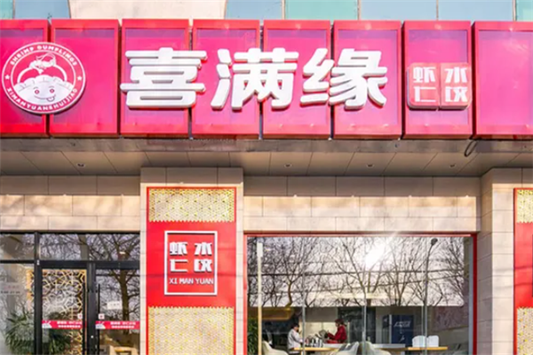 喜满缘虾仁水饺