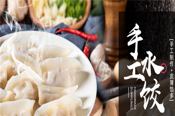 全家福饺子 全家福饺子