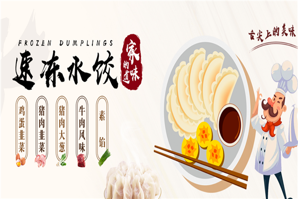 全家福饺子 全家福饺子