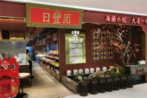 日丰园海肠水饺