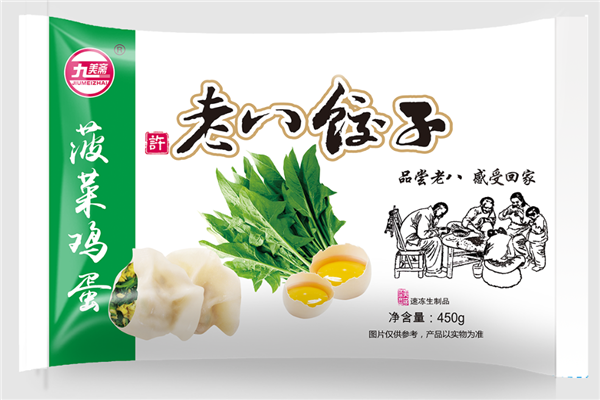 老八饺子