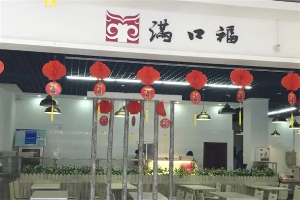 满口福饺子