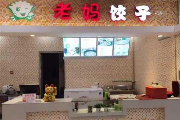 老妈水饺 老妈水饺