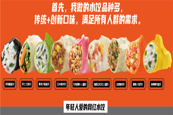 来一饺