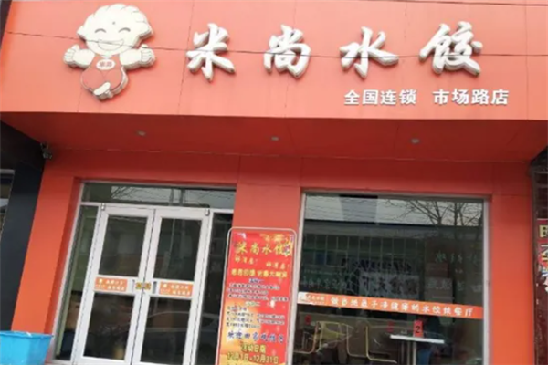 米尚水饺