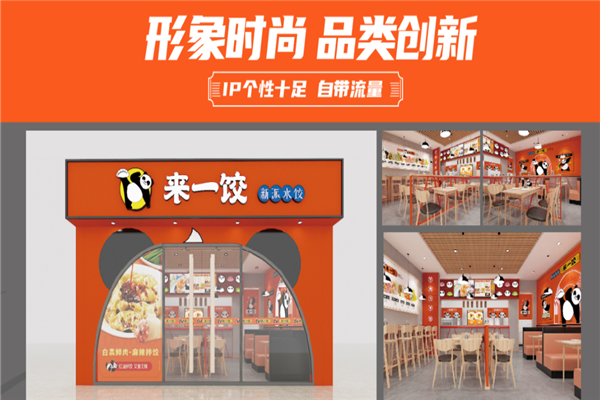 来一饺