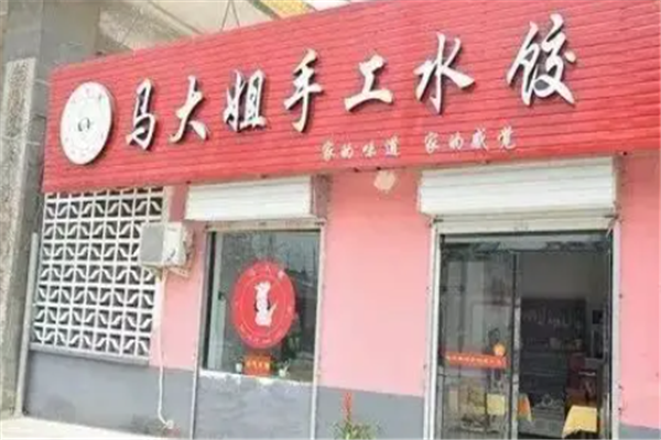 马大姐水饺