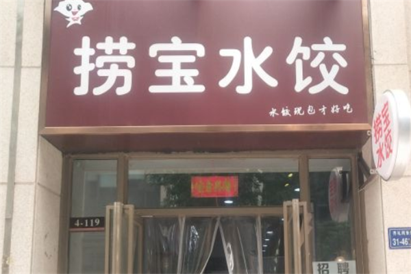 捞宝水饺