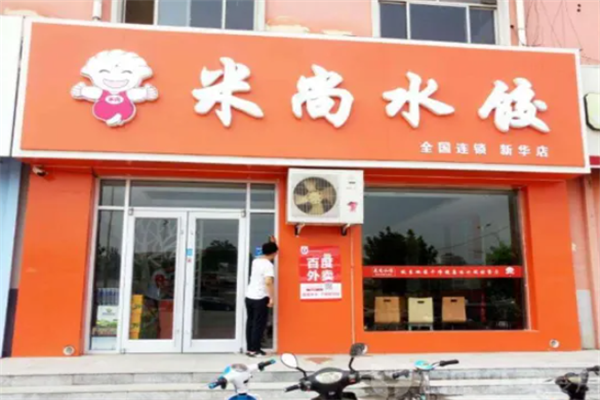 米尚水饺