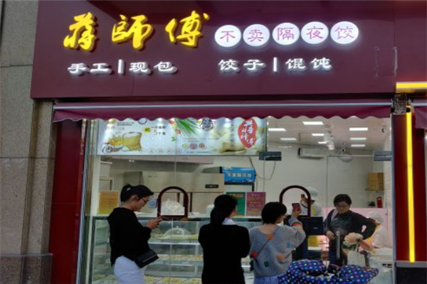 蒋师傅水饺馄饨店