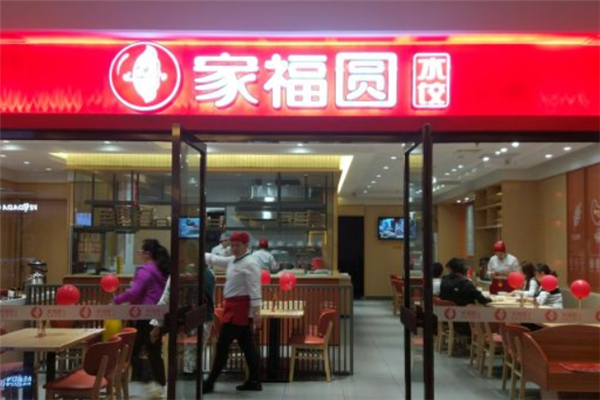 家福圆水饺