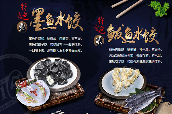 饺相随饺子
