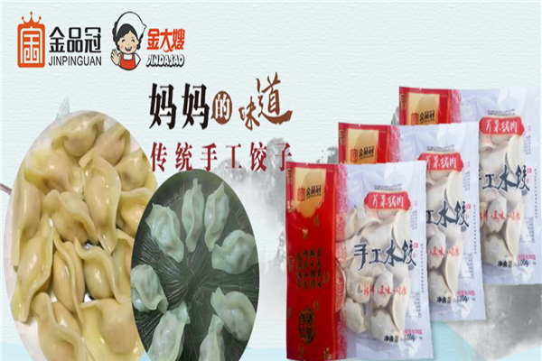 金大嫂水饺