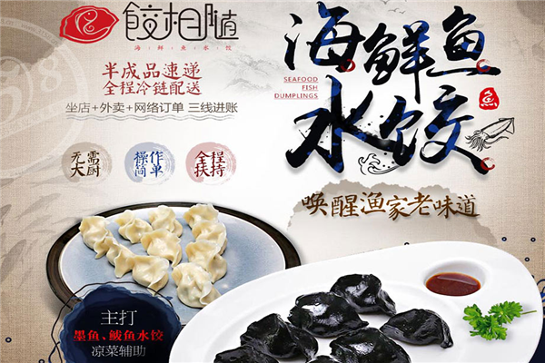 饺相随饺子