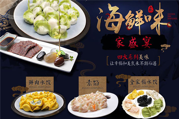 饺相随饺子