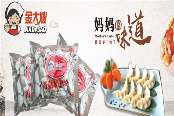 金大嫂水饺