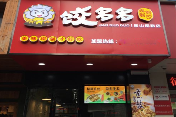饺多多