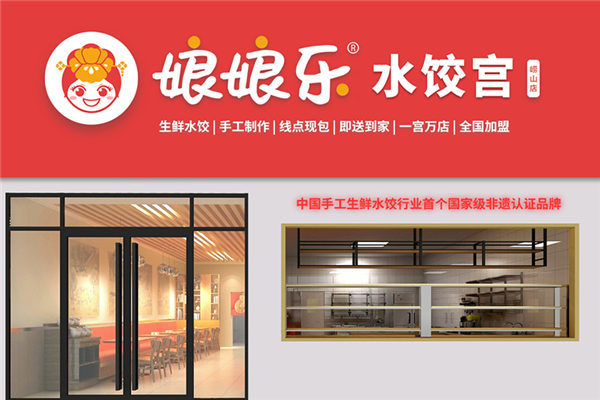 娘娘乐水饺