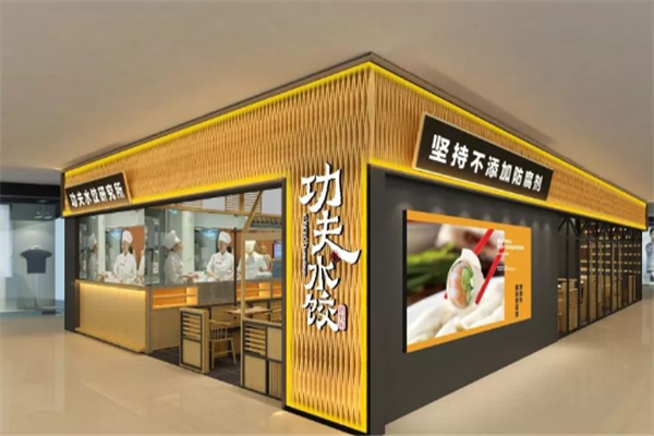 功夫水饺 功夫水饺