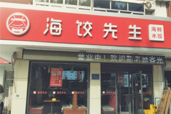 海饺先生水饺