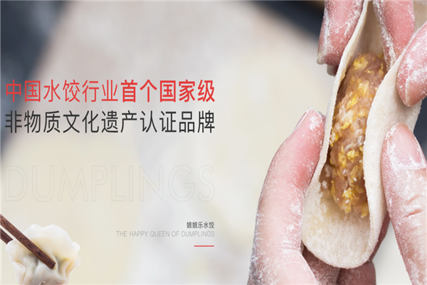 娘娘乐水饺