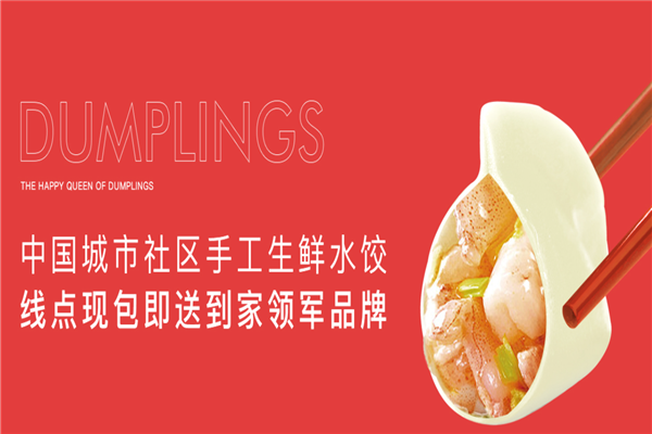 娘娘乐水饺