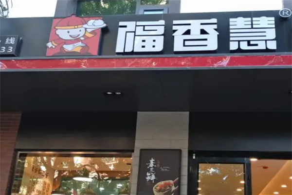 福香慧鲜饺 福香慧鲜饺