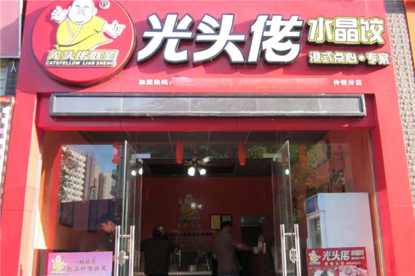 光头佬联圣水晶饺
