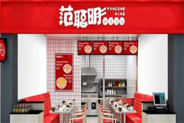 范聪明馄饨 范聪明馄饨