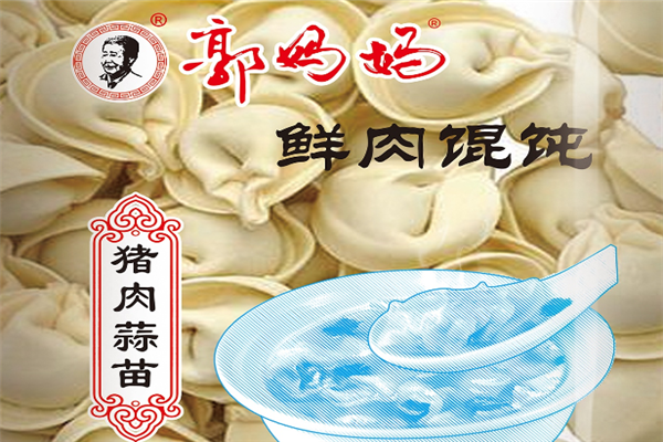 郭妈妈水饺