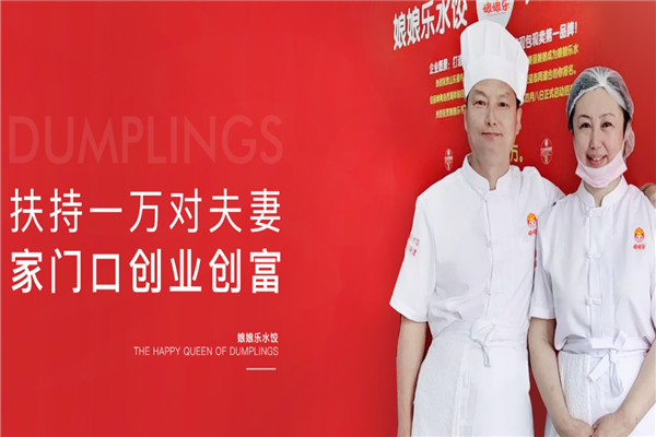 娘娘乐水饺