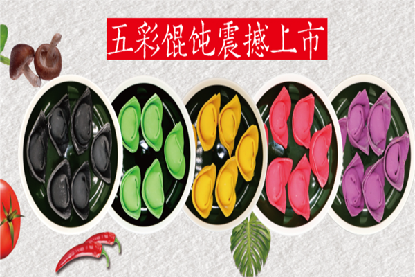 海上吉祥馄饨