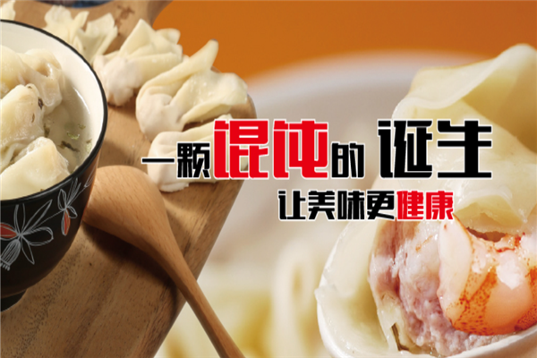 海上吉祥馄饨