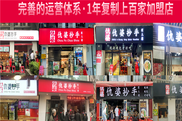 仇婆抄手 仇婆抄手
