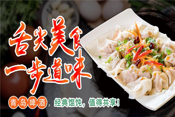 商吉玉口馄饨