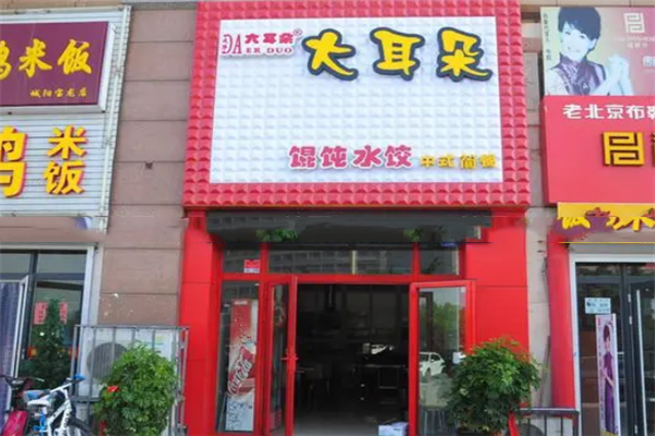 大耳朵馄饨 大耳朵馄饨