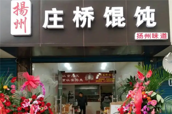庄桥馄饨