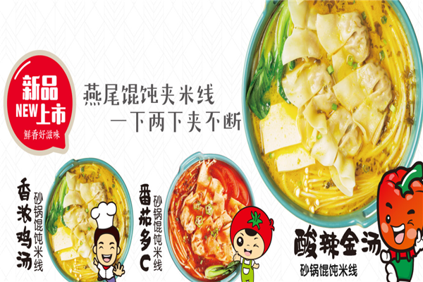 皇尚吉祥馄饨