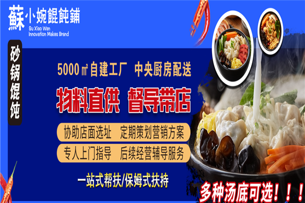 蘇小婉馄饨