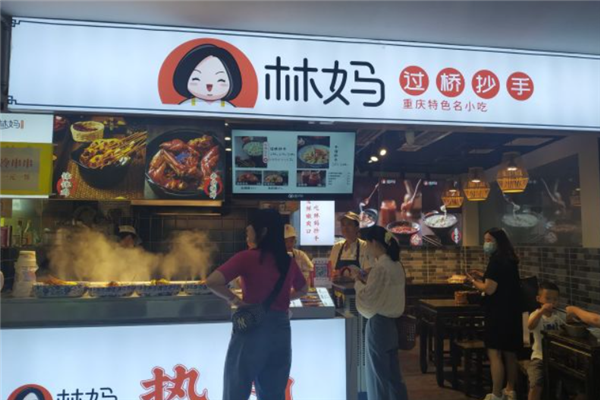 林妈过桥抄手