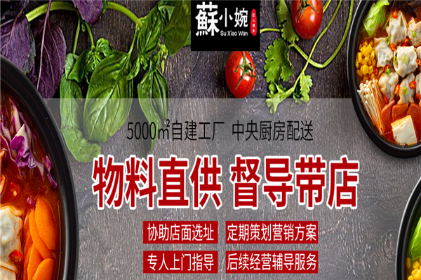 蘇小婉馄饨