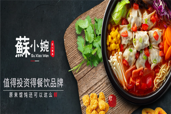 蘇小婉馄饨