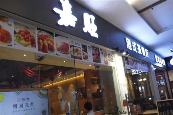 嘉旺茶餐厅 嘉旺茶餐厅