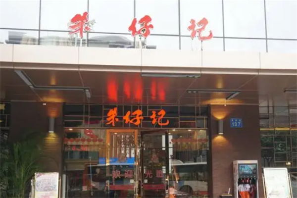 朱仔记烧味茶餐厅