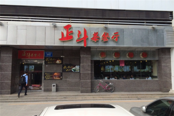 正斗茶餐厅