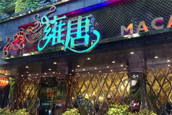 雍唐港式茶餐厅