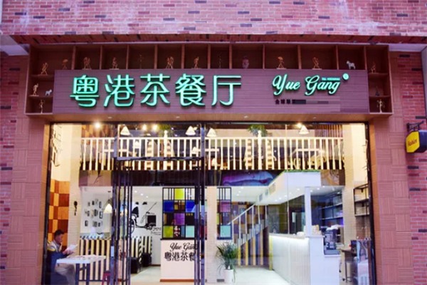 粤港茶餐厅