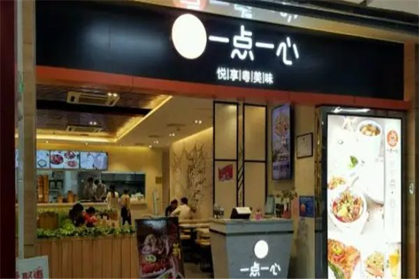 一点一心茶餐厅