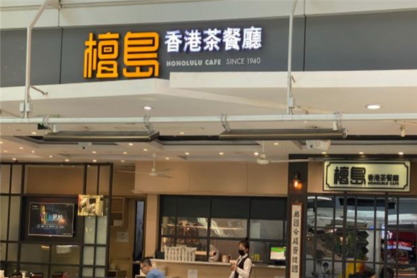 檀岛香港茶餐厅 檀岛香港茶餐厅