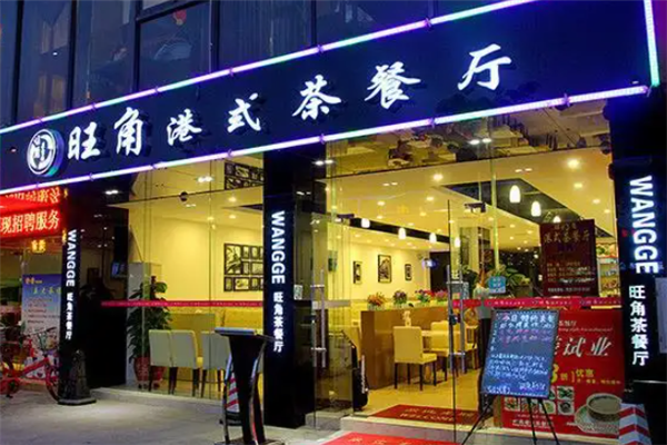 旺角港式茶餐厅 旺角港式茶餐厅